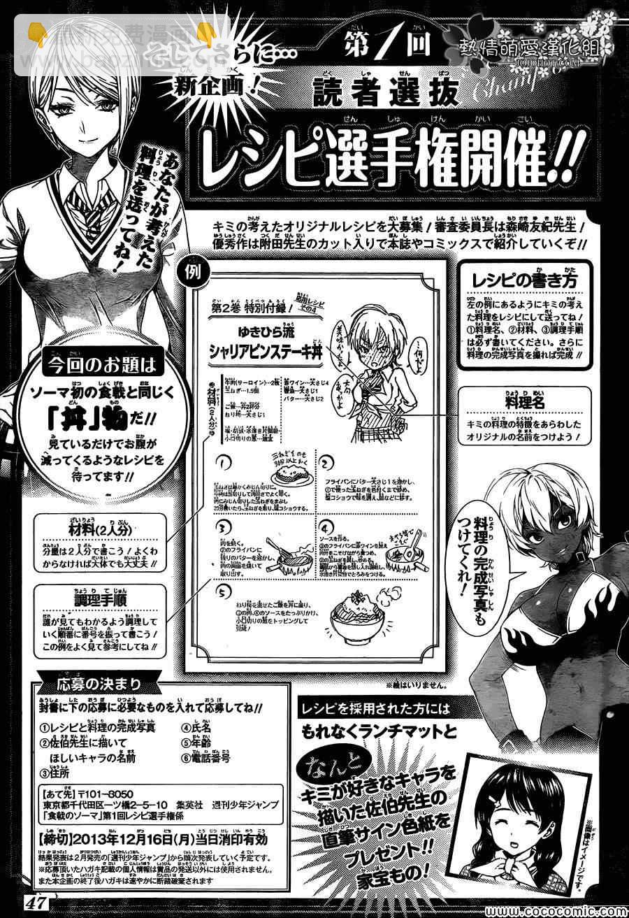 食戟之靈 - 第48話 - 2