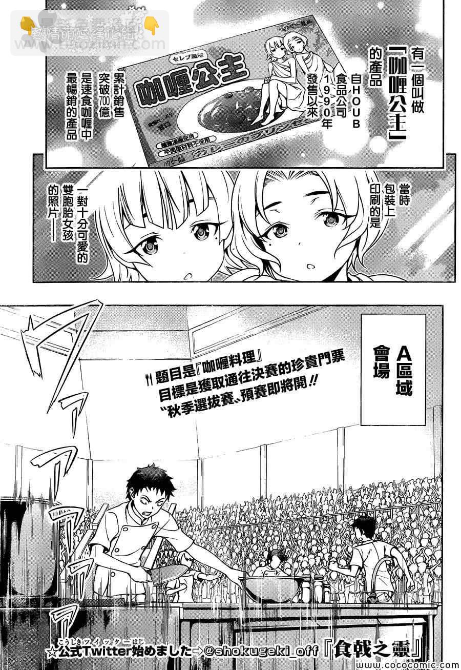 食戟之靈 - 第48話 - 4