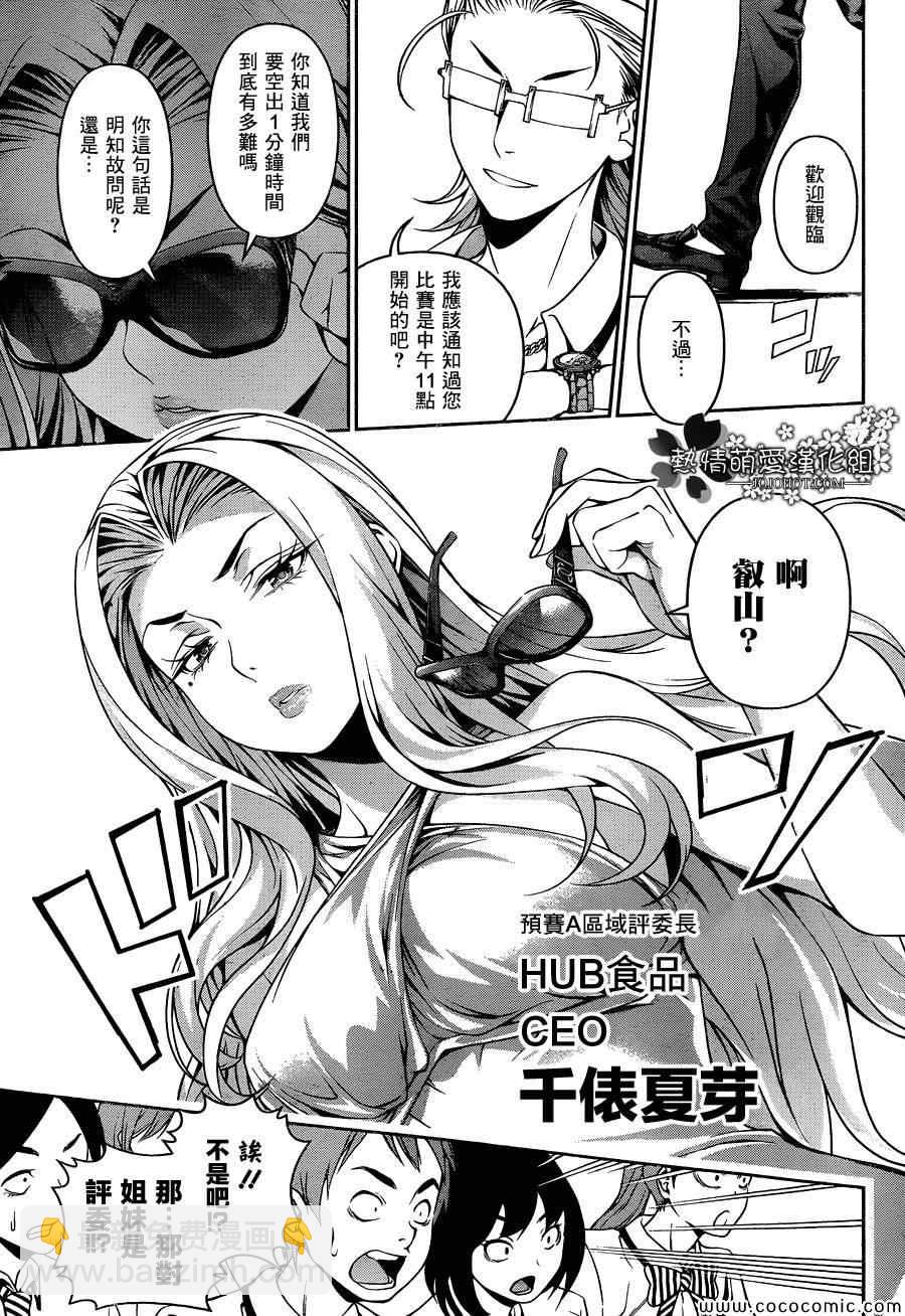 食戟之靈 - 第48話 - 1