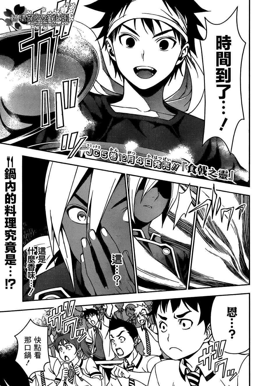 食戟之靈 - 第49話 - 1