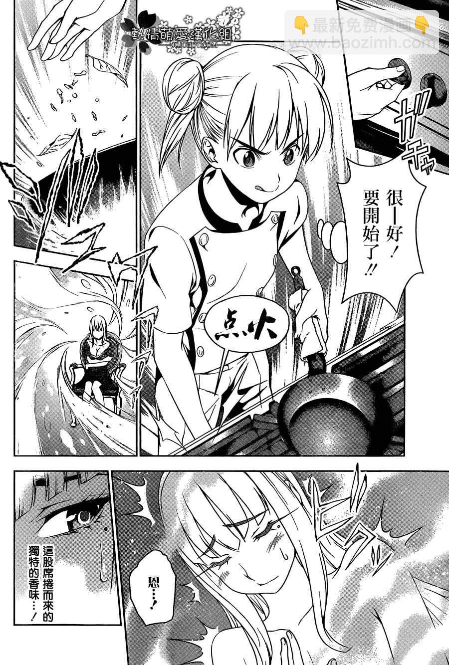 食戟之靈 - 第49話 - 2