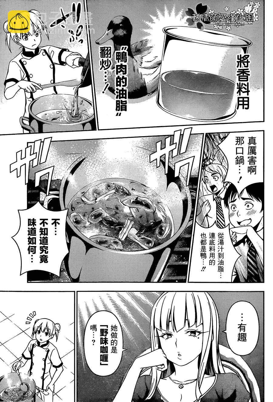 食戟之靈 - 第49話 - 3