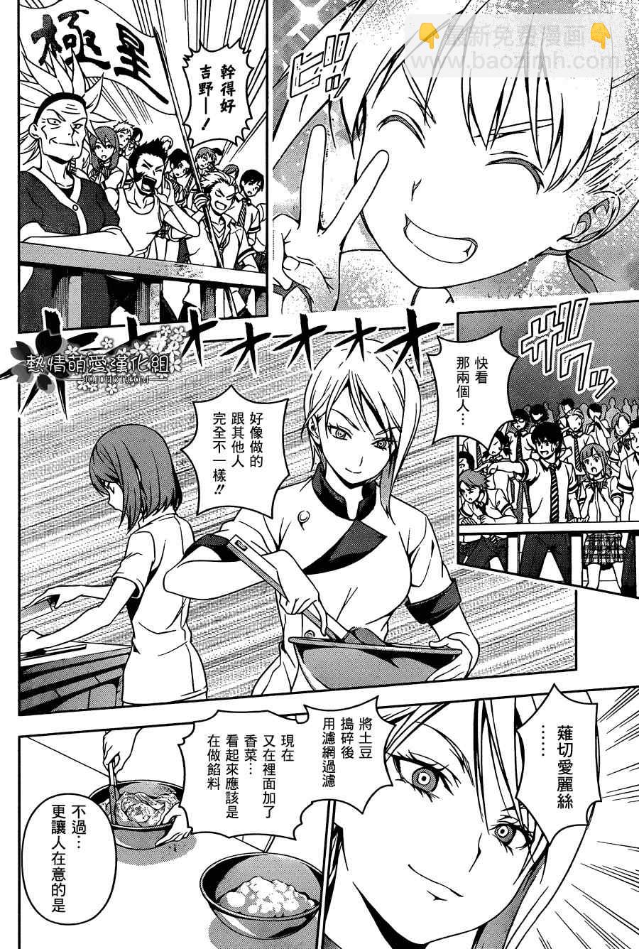 食戟之靈 - 第49話 - 4