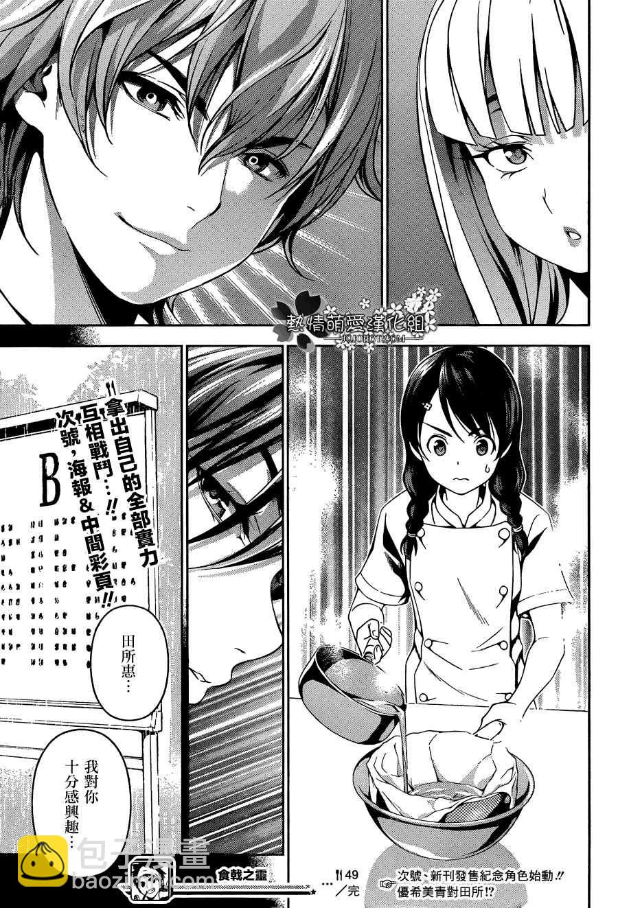 食戟之靈 - 第49話 - 3