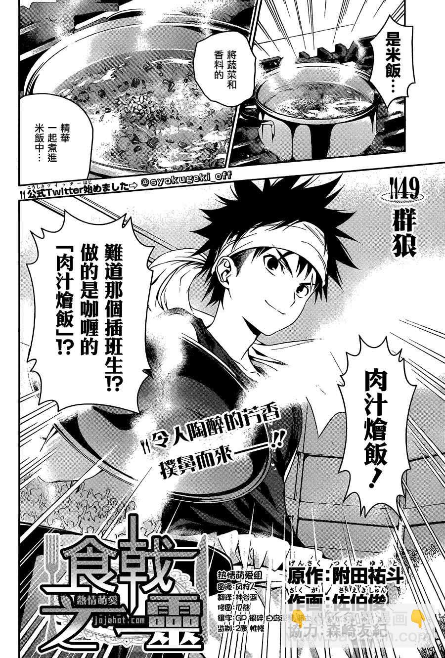 食戟之靈 - 第49話 - 2