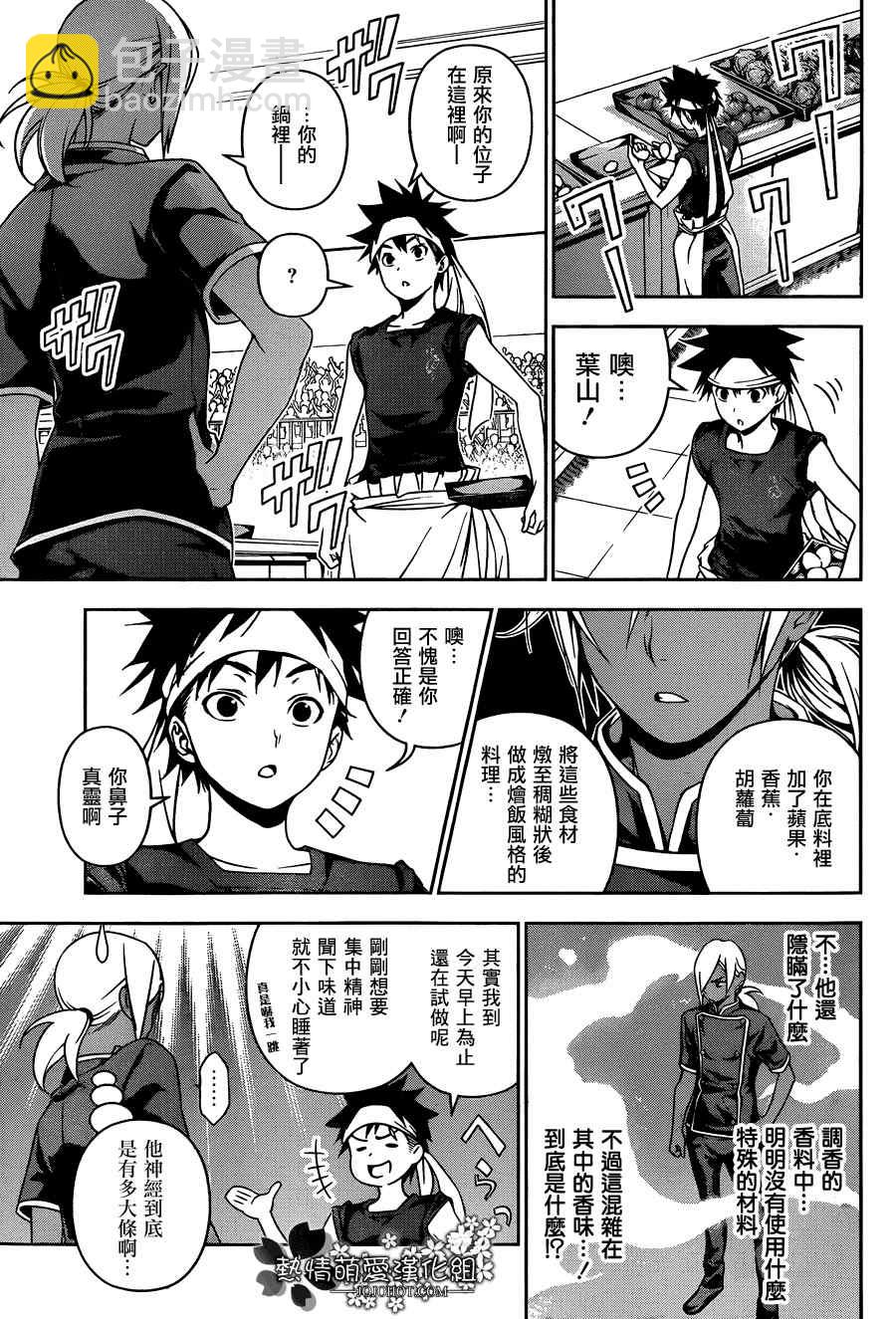 食戟之靈 - 第49話 - 3