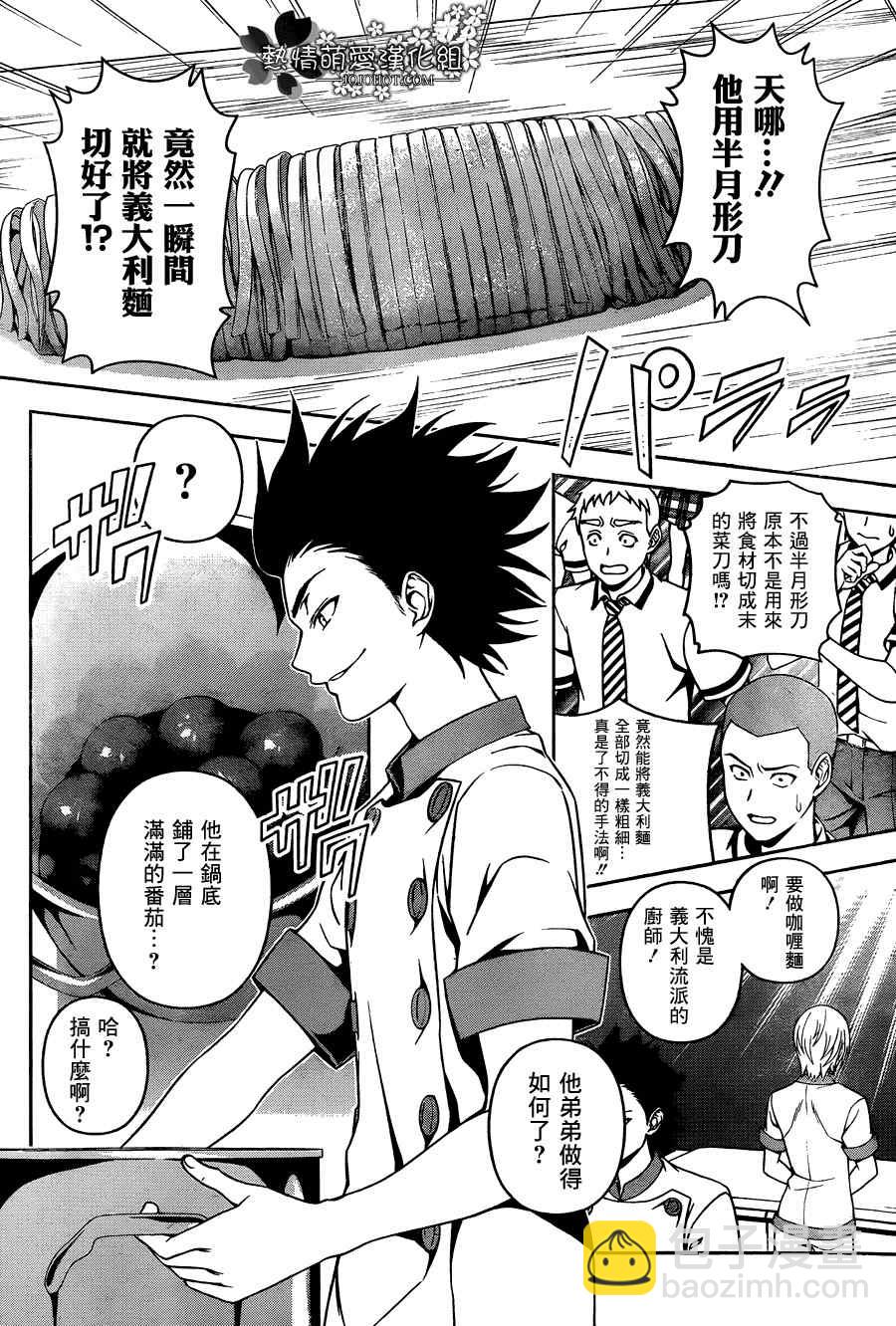 食戟之靈 - 第49話 - 4