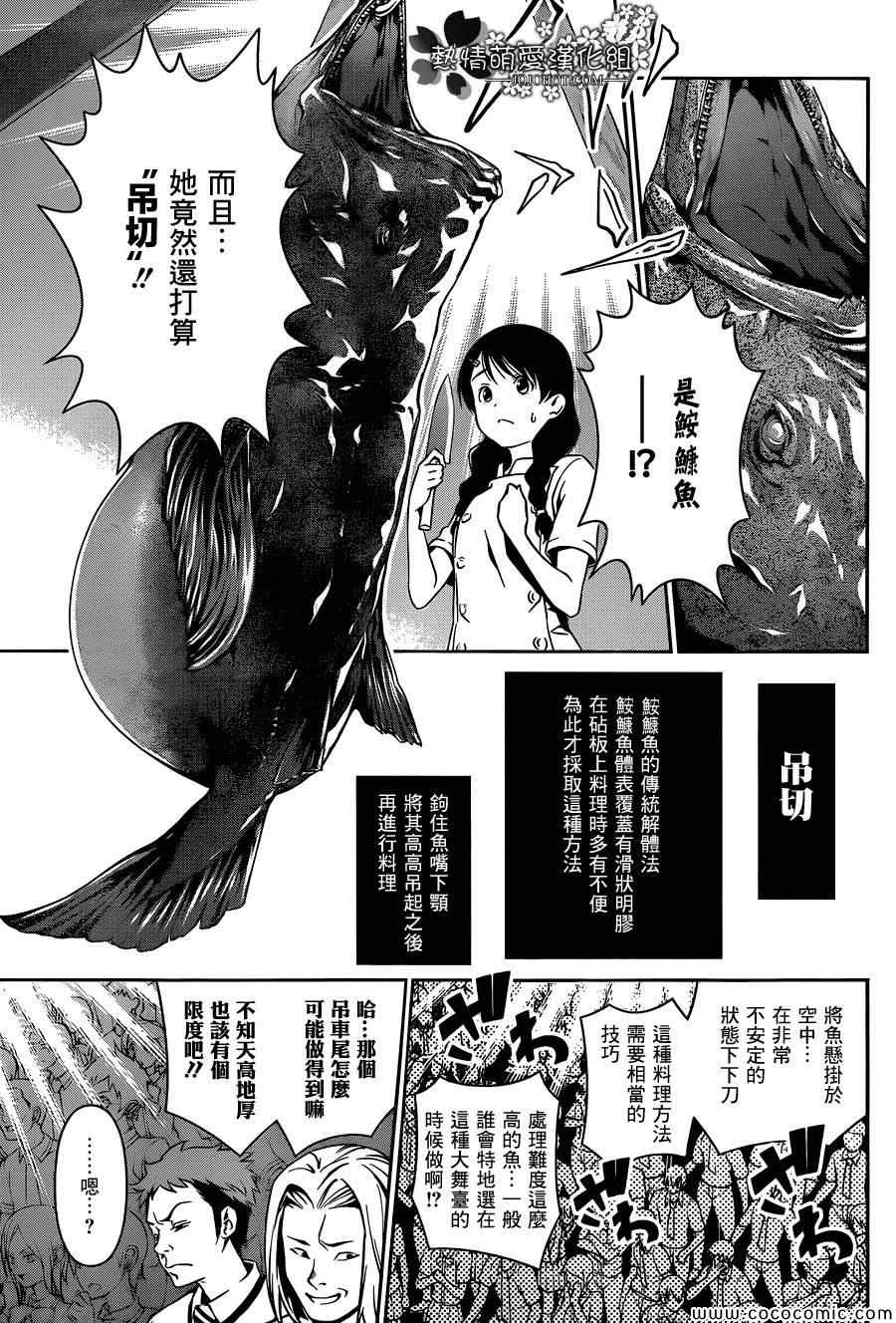 食戟之靈 - 第50話 - 2