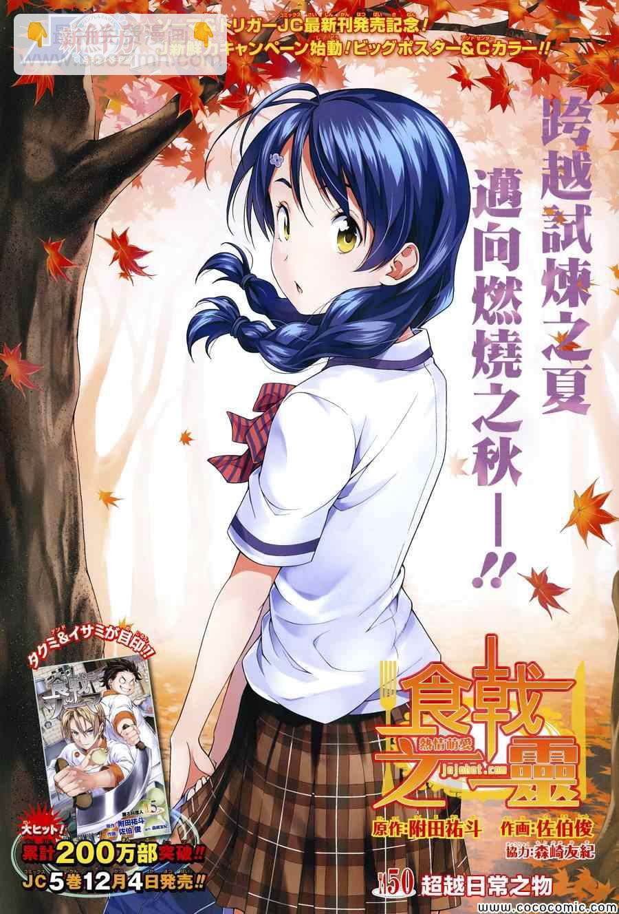 食戟之靈 - 第50話 - 2