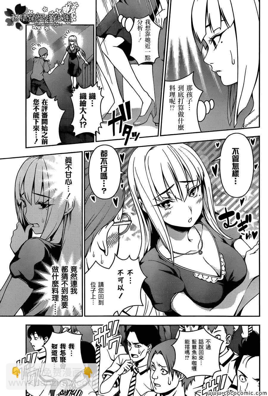 食戟之靈 - 第50話 - 5