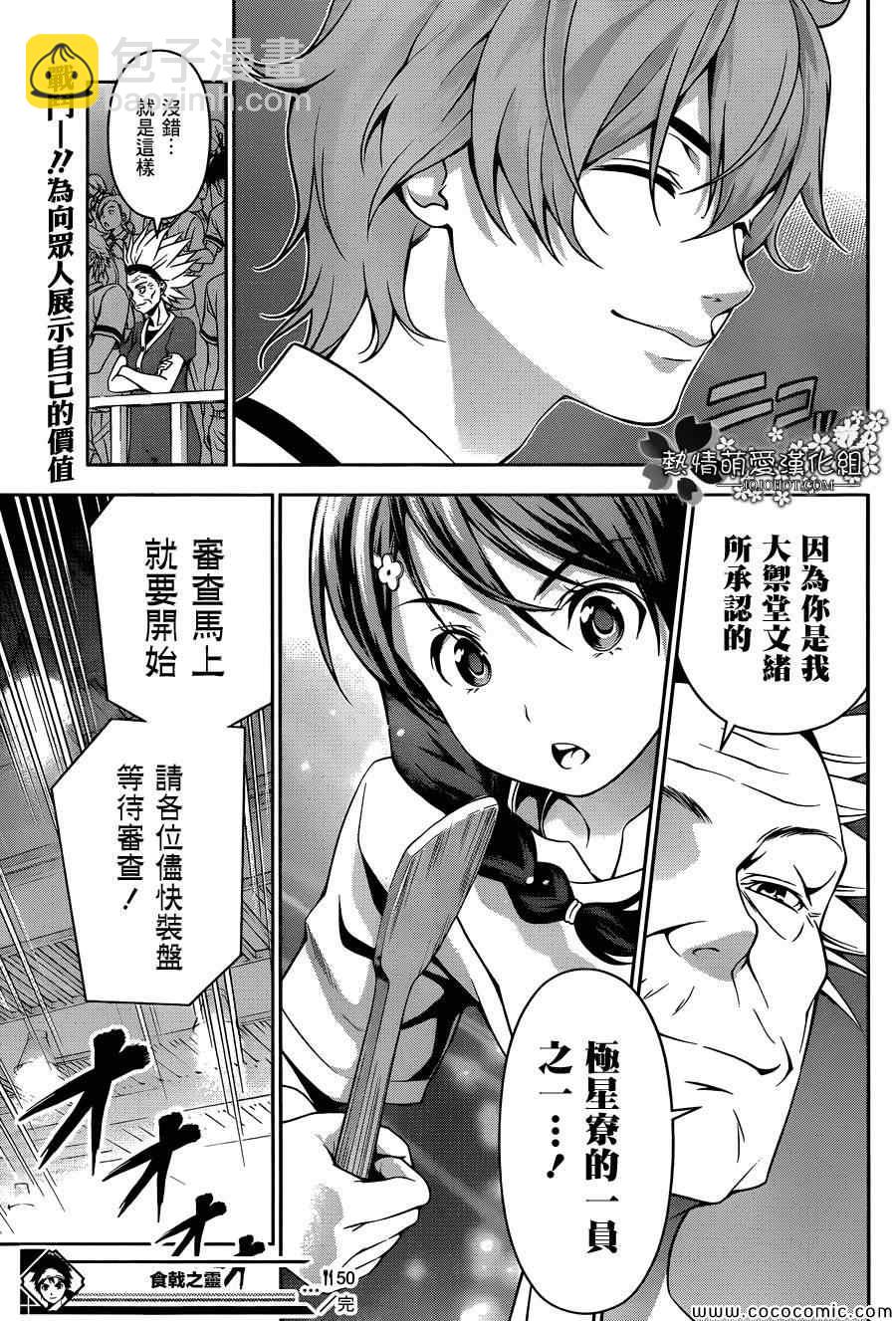 食戟之靈 - 第50話 - 2