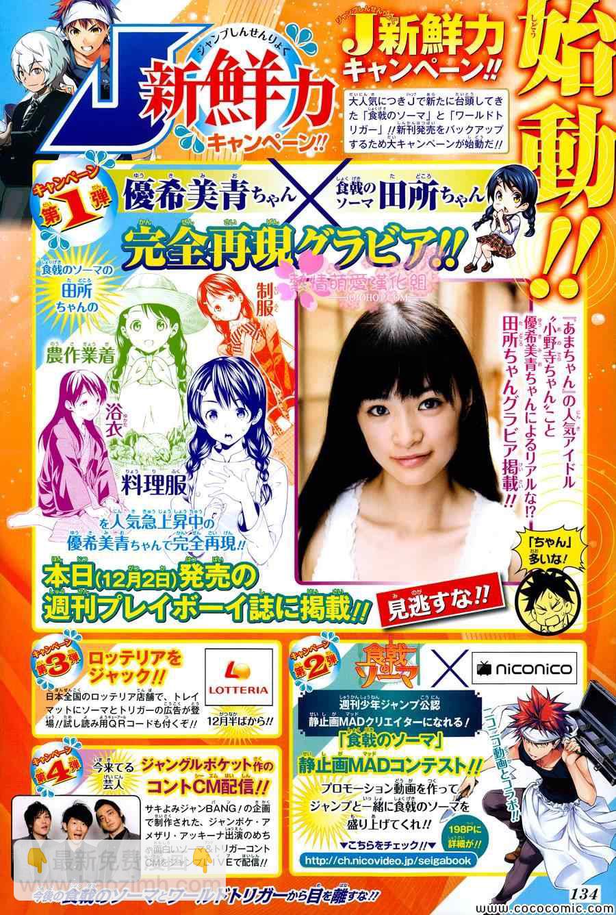 食戟之靈 - 第50話 - 3