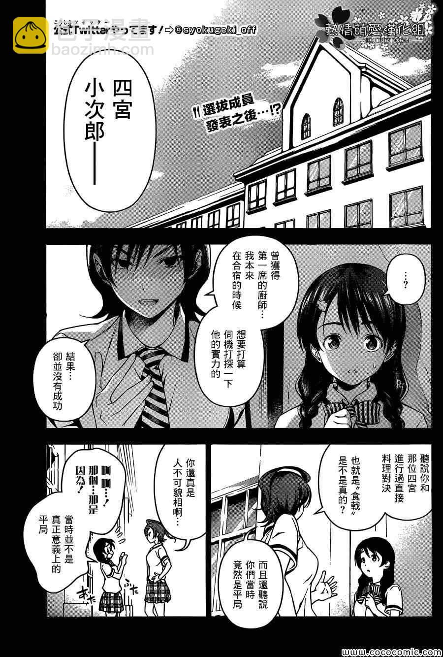 食戟之靈 - 第50話 - 4