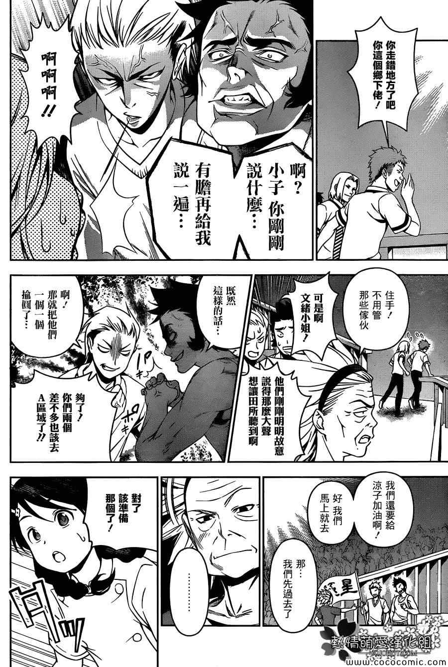 食戟之靈 - 第50話 - 2