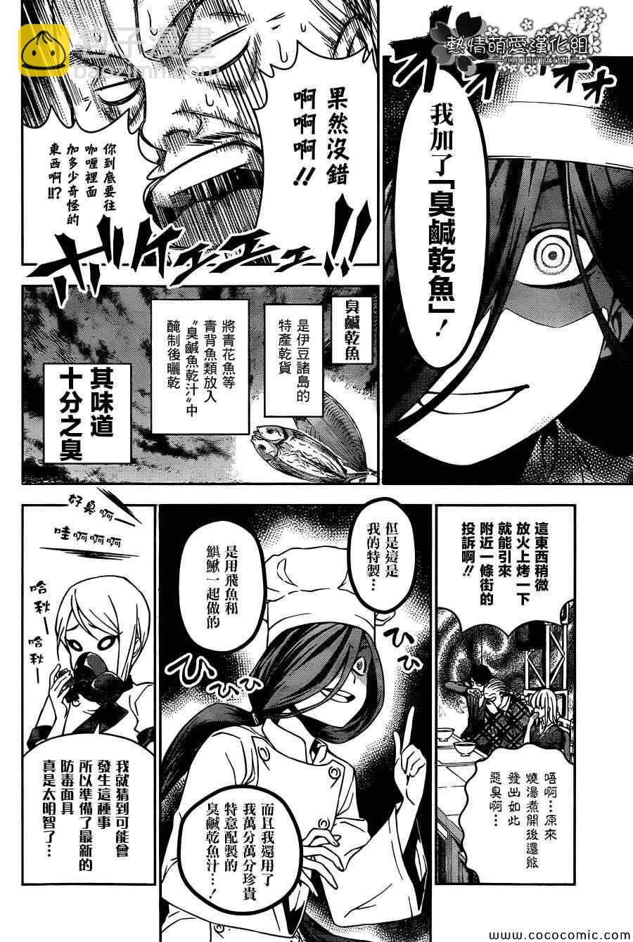 食戟之靈 - 第51話 - 2