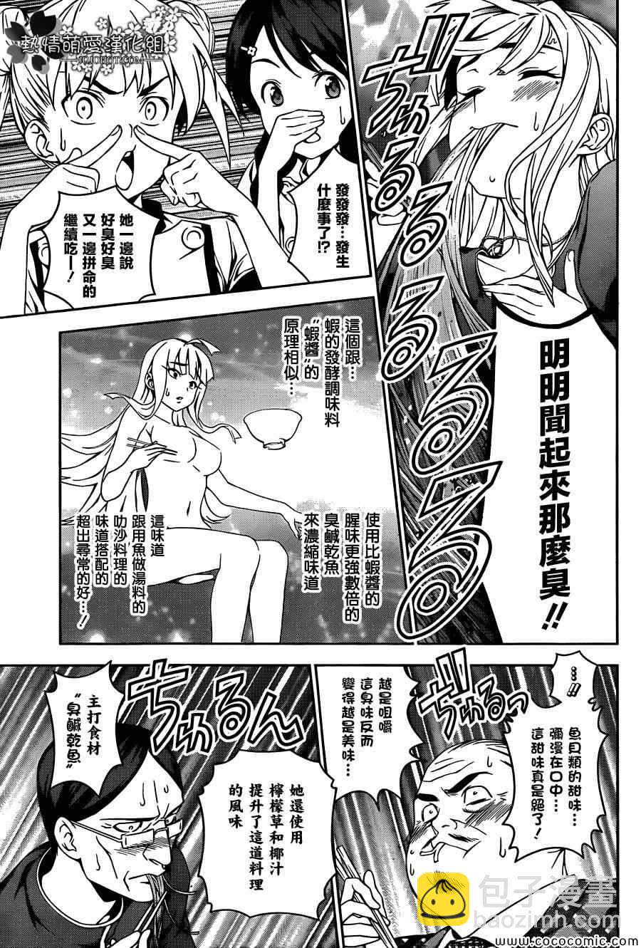 食戟之靈 - 第51話 - 1