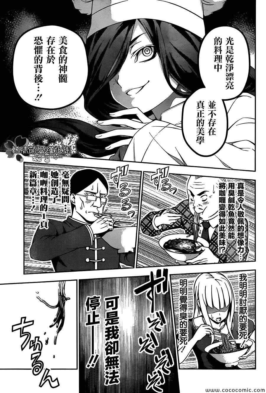 食戟之靈 - 第51話 - 3