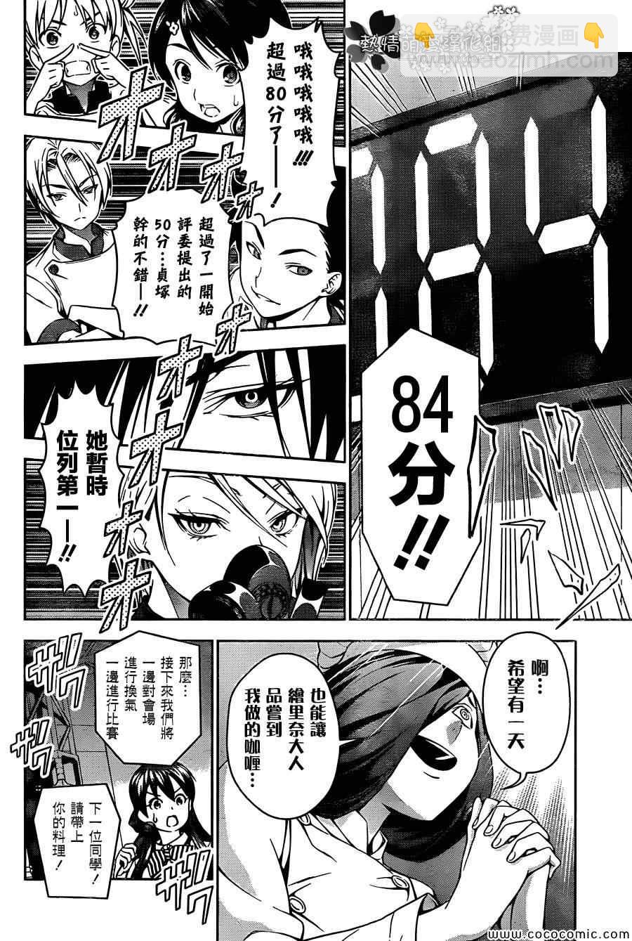 食戟之靈 - 第51話 - 1