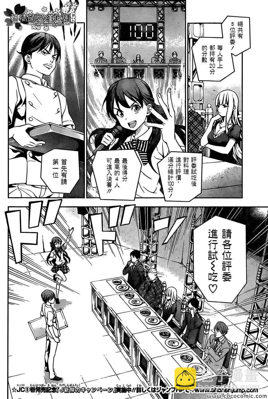 食戟之靈 - 第51話 - 2