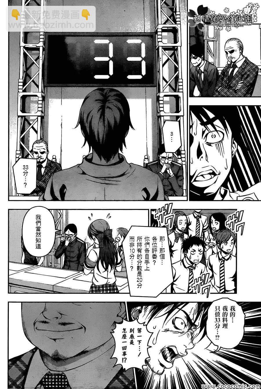 食戟之靈 - 第51話 - 4