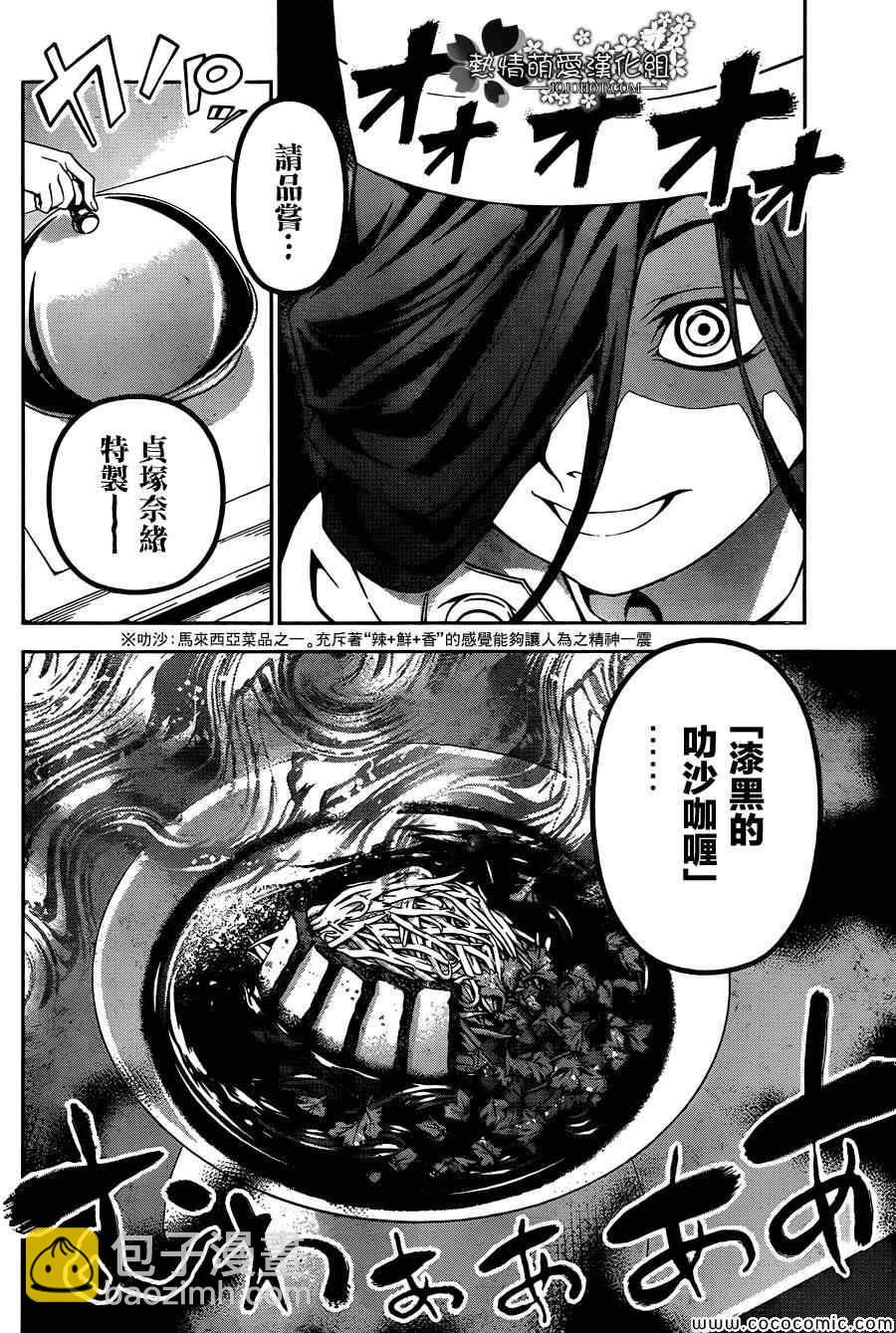 食戟之靈 - 第51話 - 4