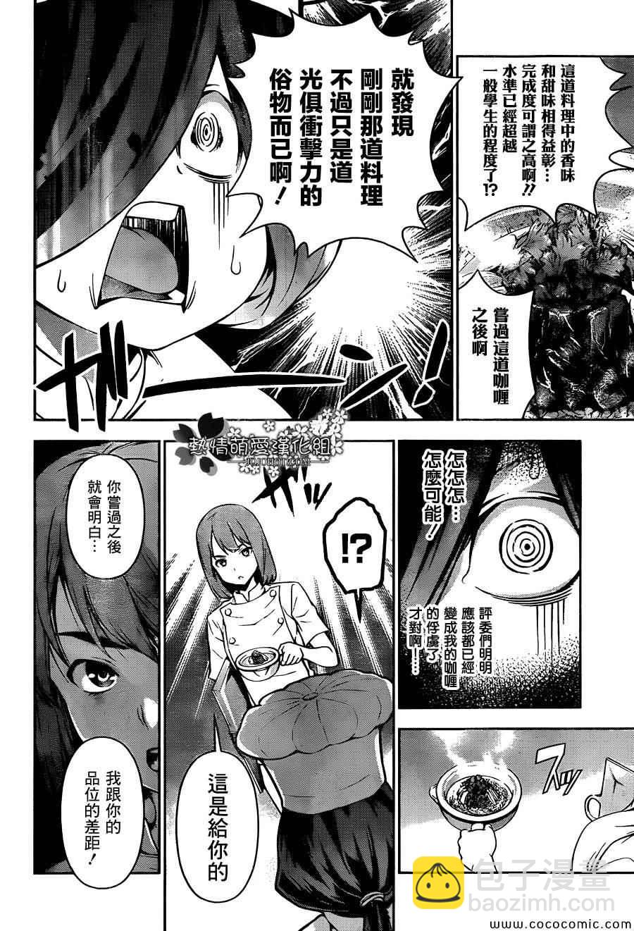 食戟之靈 - 第52話 - 4