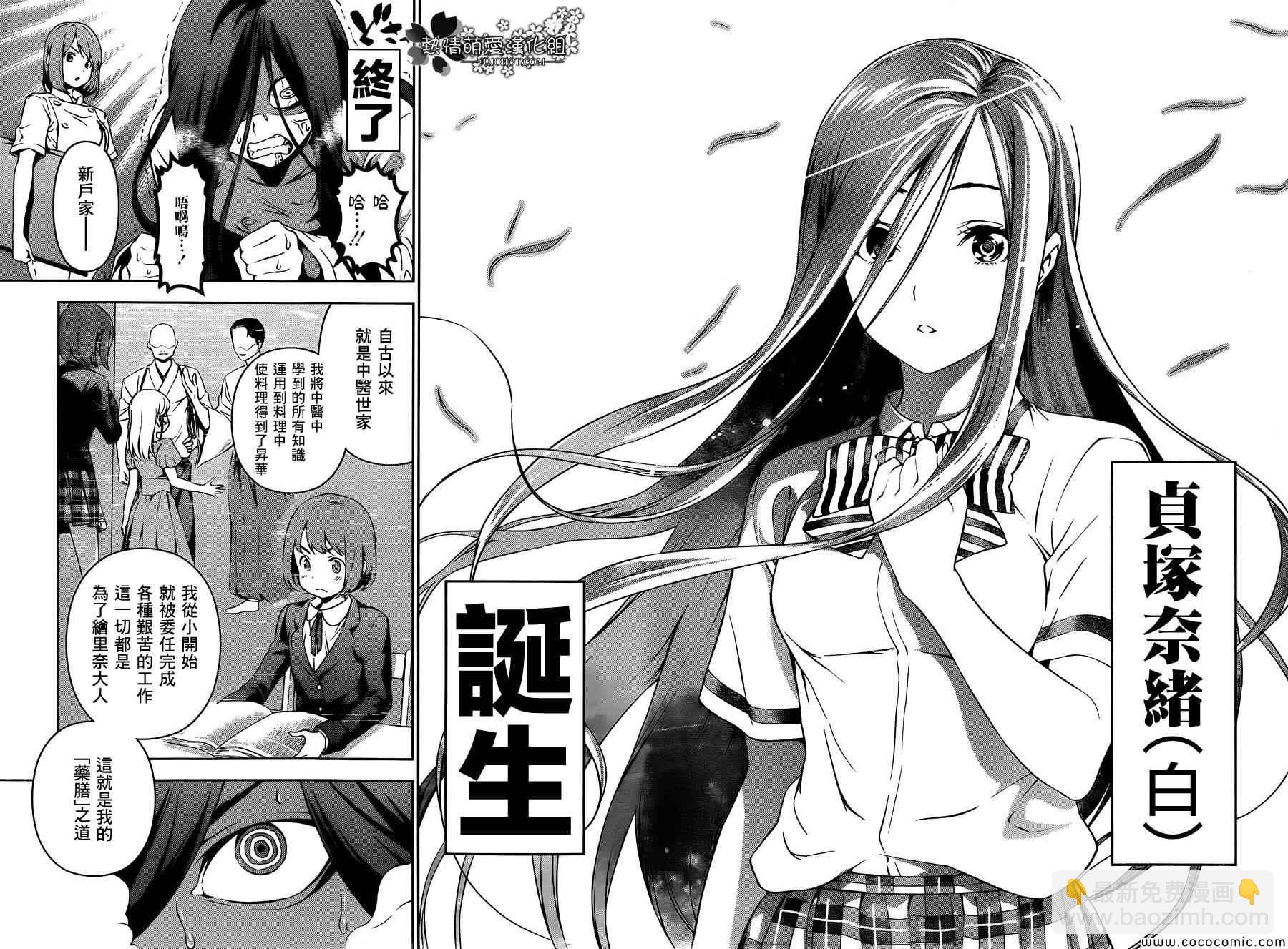 食戟之靈 - 第52話 - 2