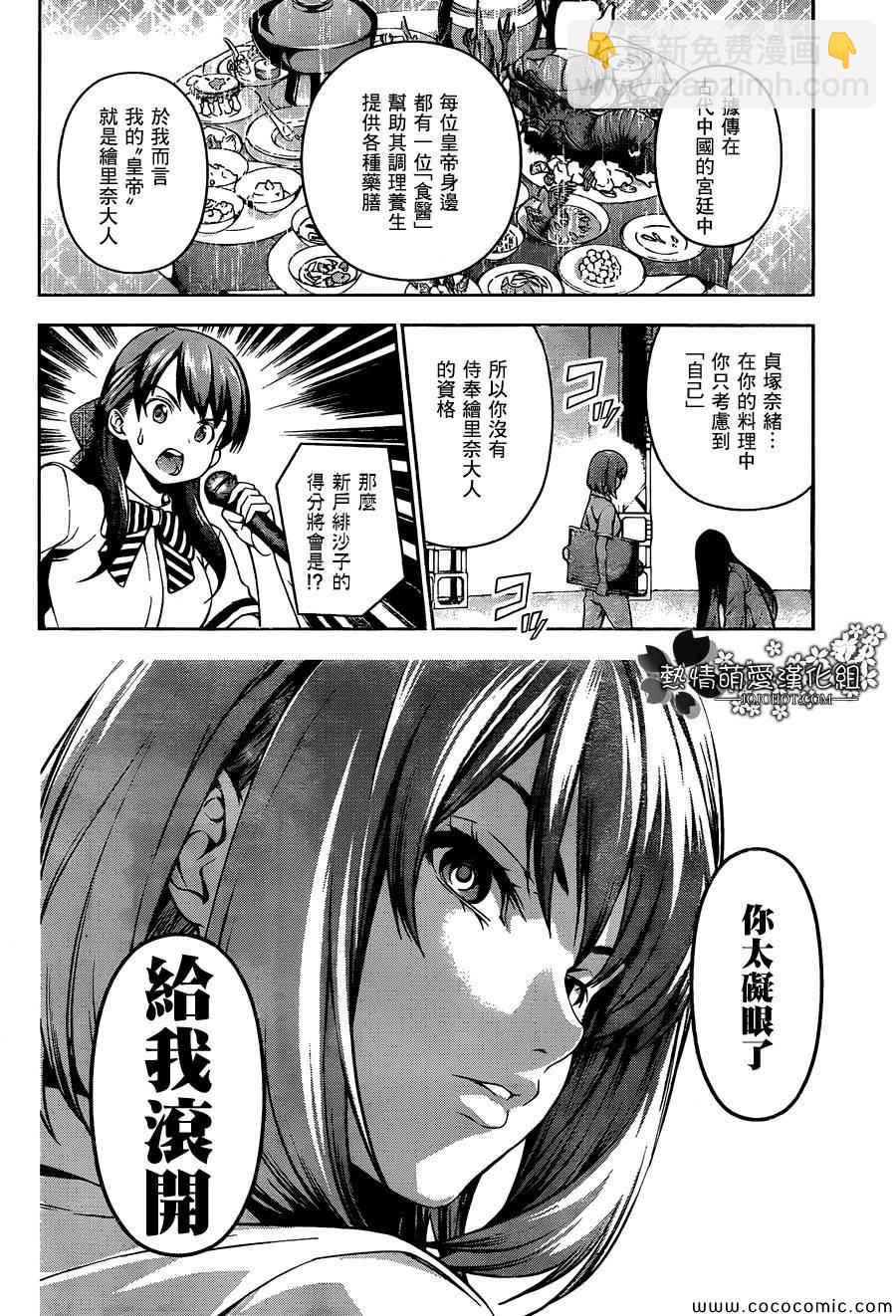 食戟之靈 - 第52話 - 3