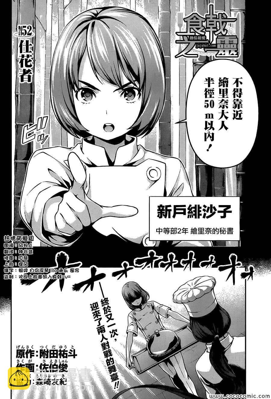 食戟之靈 - 第52話 - 2