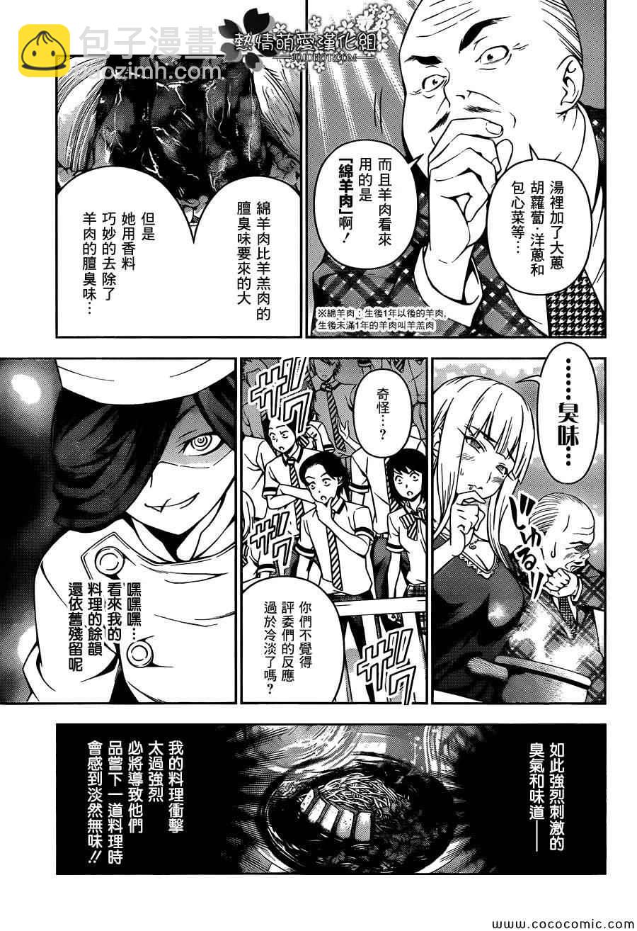 食戟之靈 - 第52話 - 1