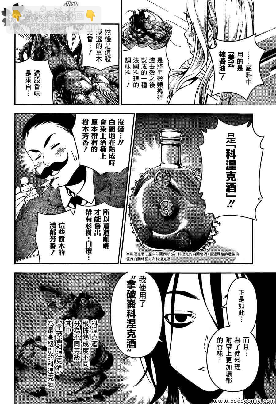 食戟之靈 - 第53話 - 2