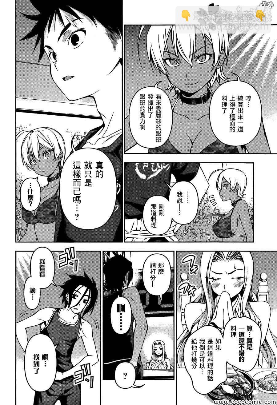 食戟之靈 - 第53話 - 4