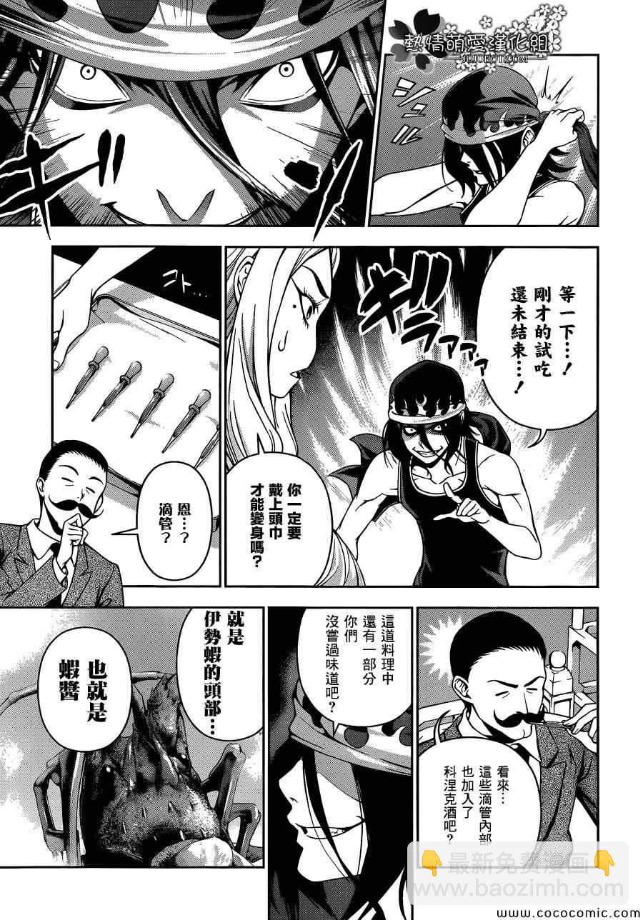 食戟之靈 - 第53話 - 1