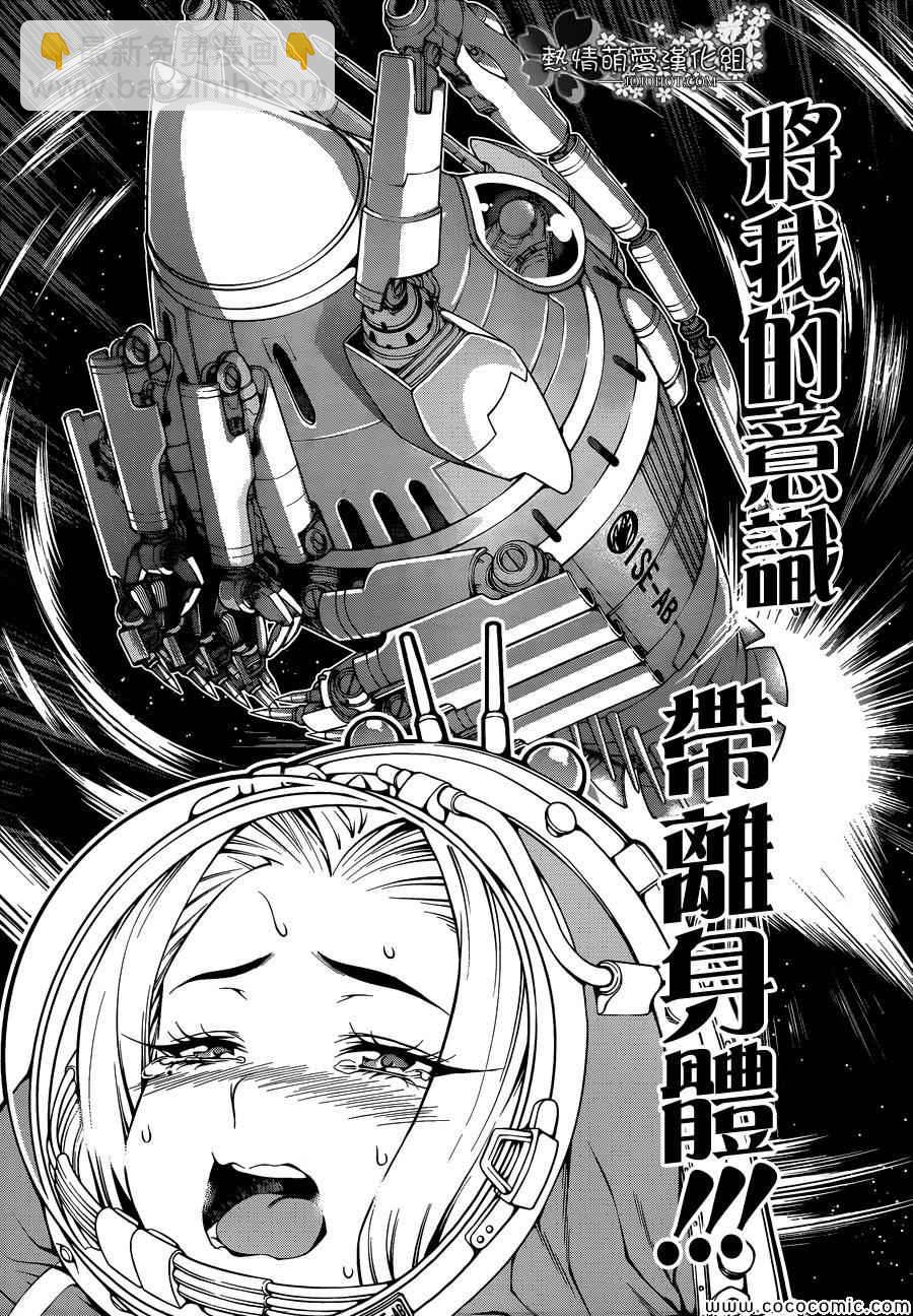 食戟之靈 - 第53話 - 1