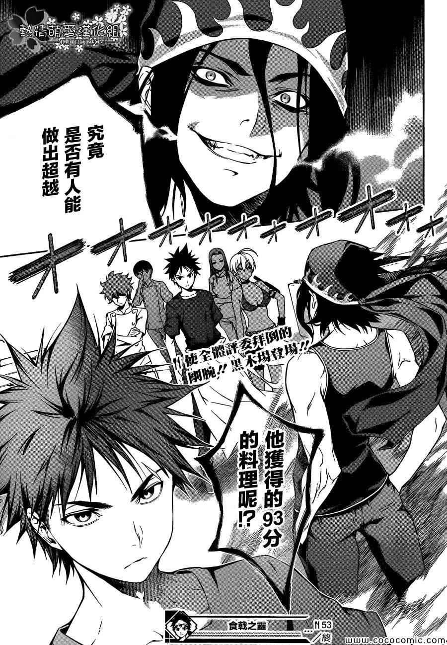 食戟之靈 - 第53話 - 3