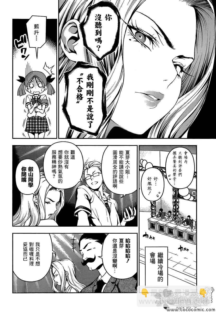 食戟之靈 - 第53話 - 4