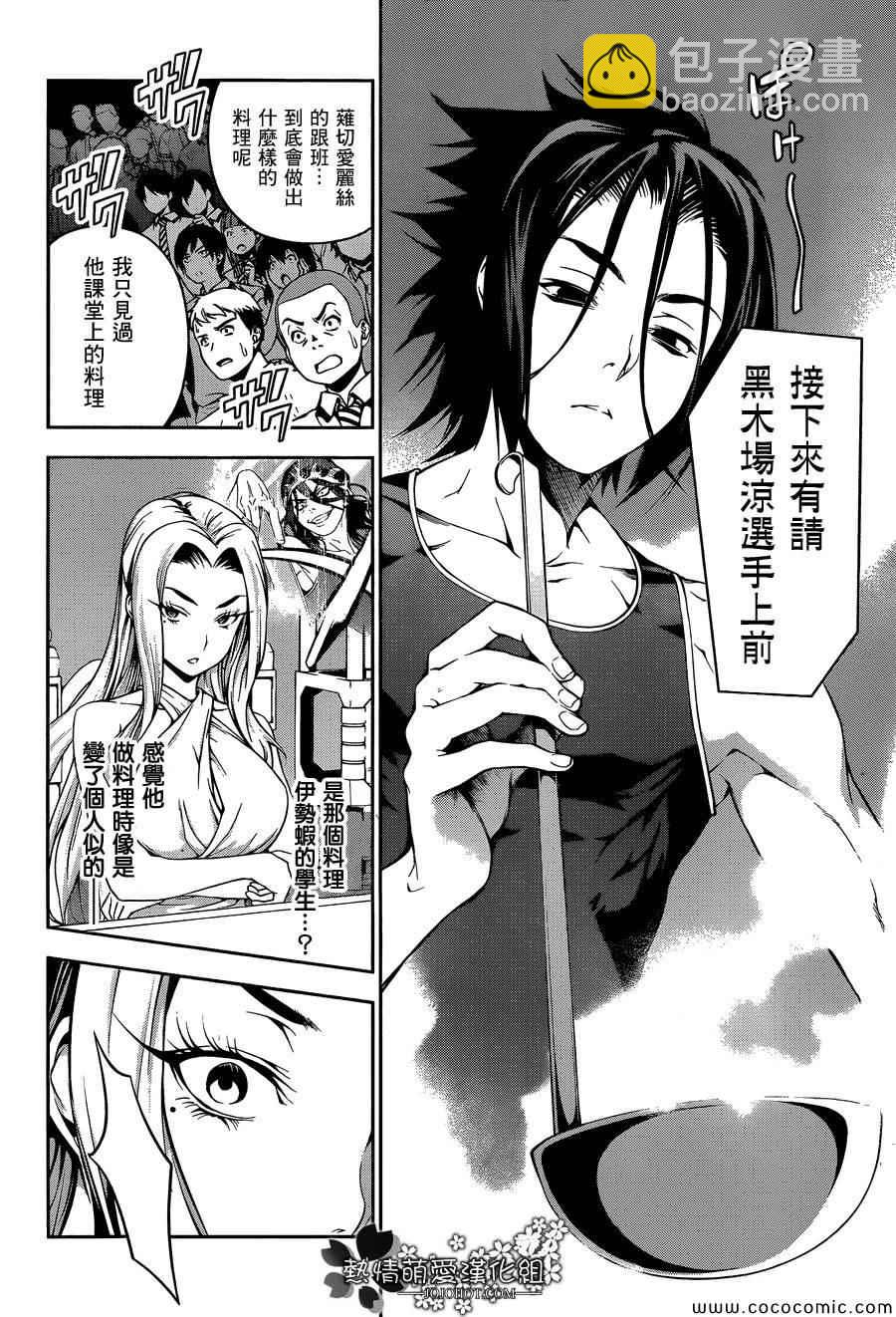 食戟之靈 - 第53話 - 2