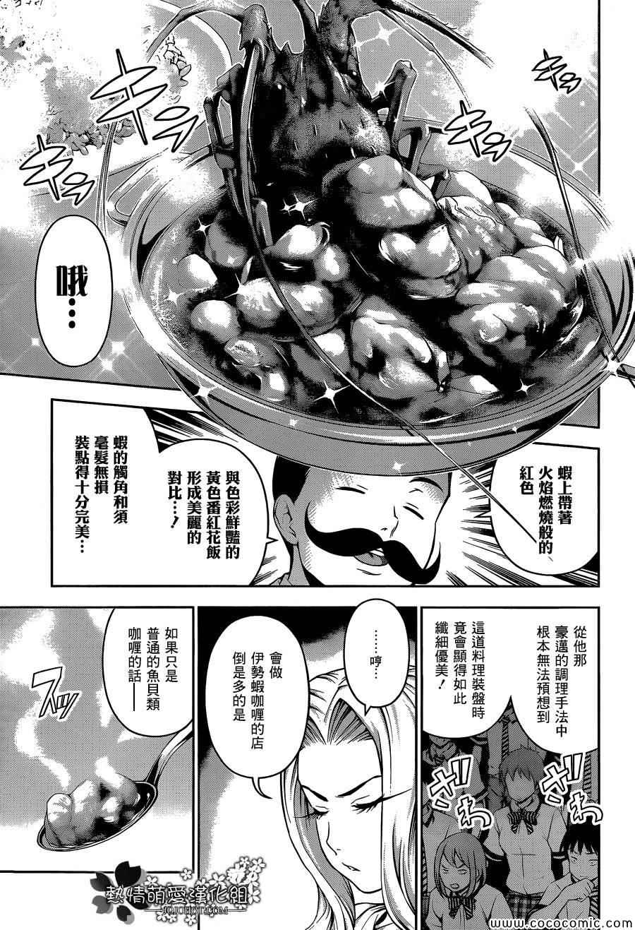 食戟之靈 - 第53話 - 3