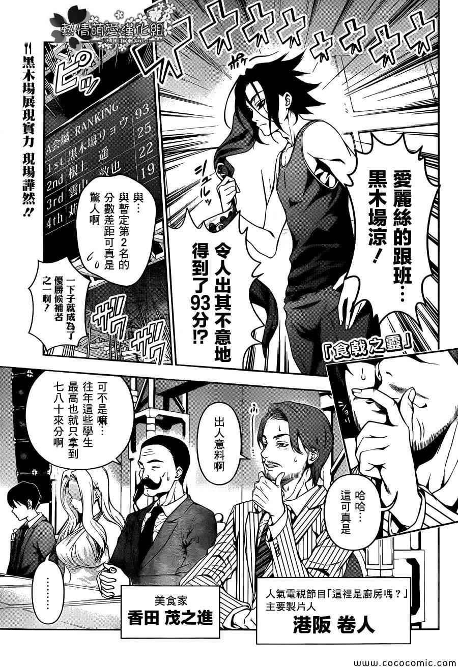 食戟之靈 - 第54話 - 1