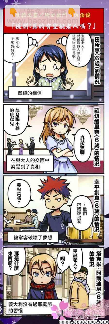 食戟之靈 - 第54話 - 4