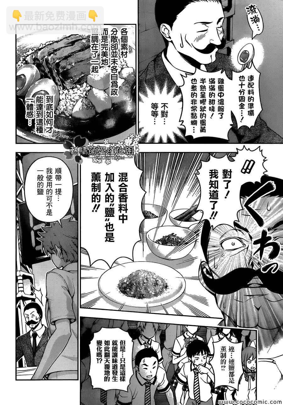 食戟之靈 - 第55話 - 4