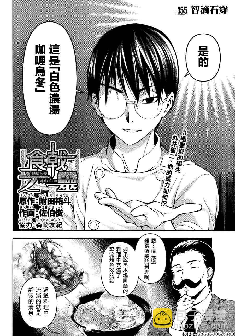 食戟之靈 - 第55話 - 2