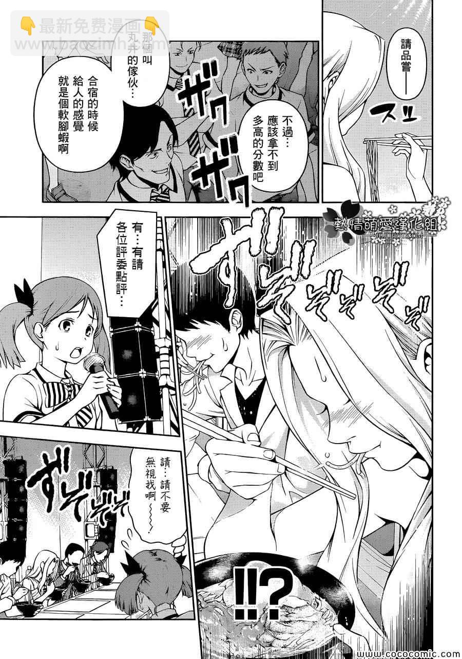 食戟之靈 - 第55話 - 3