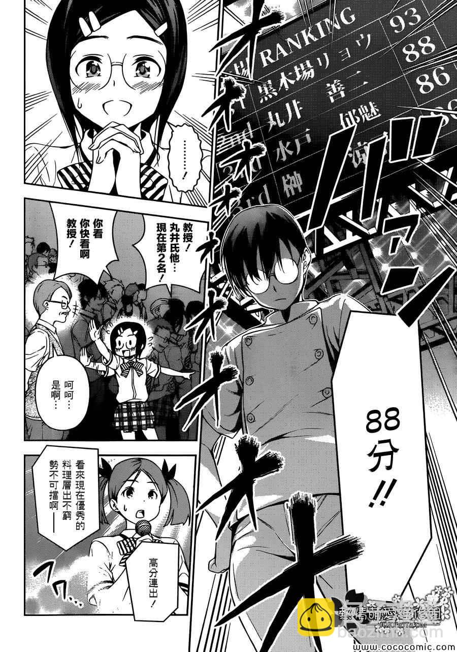 食戟之靈 - 第55話 - 4