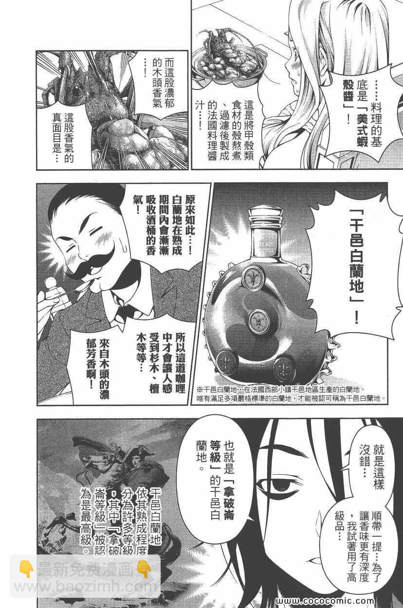 食戟之靈 - 第7卷(3/5) - 5