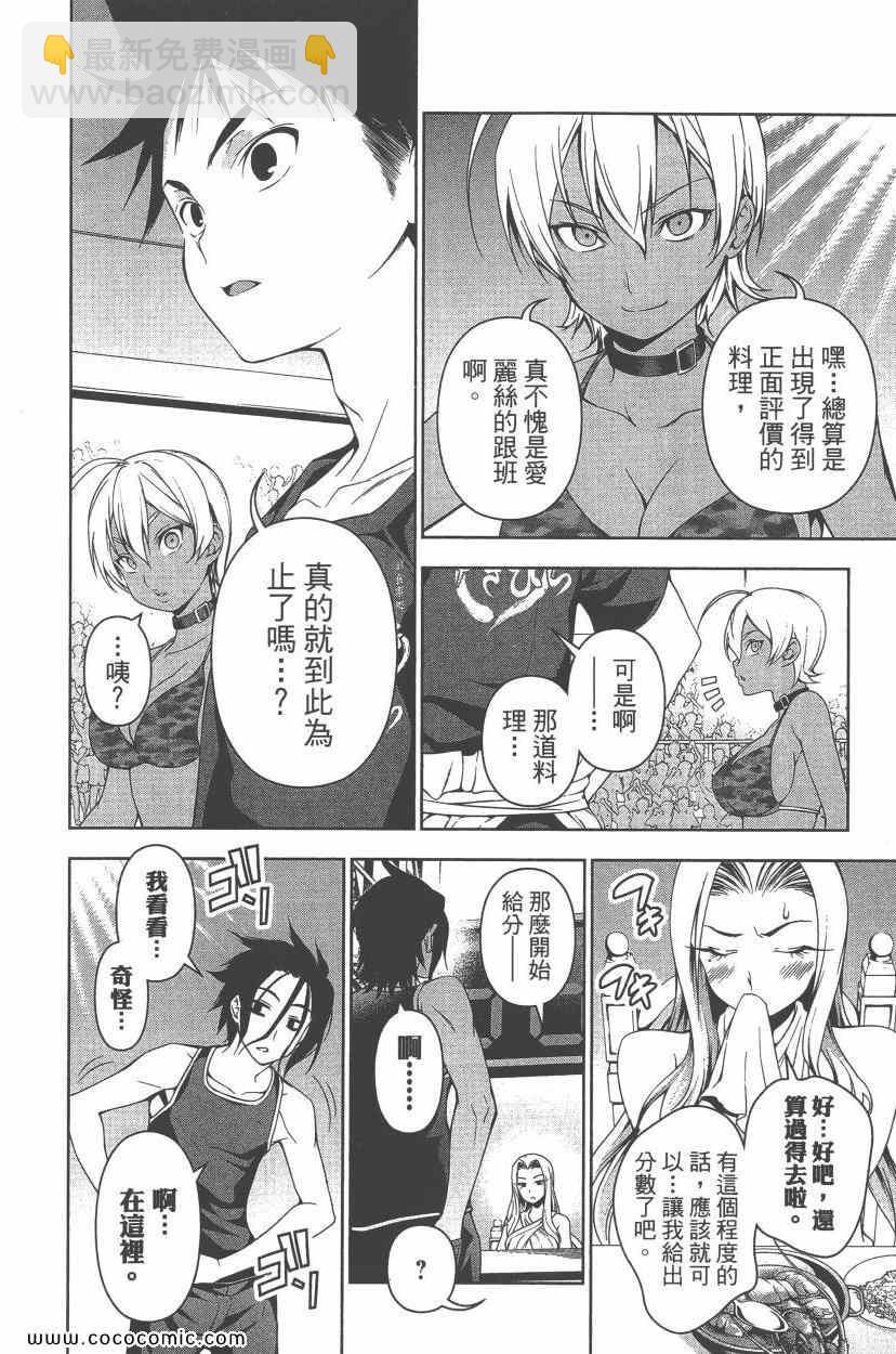 食戟之靈 - 第7卷(3/5) - 7