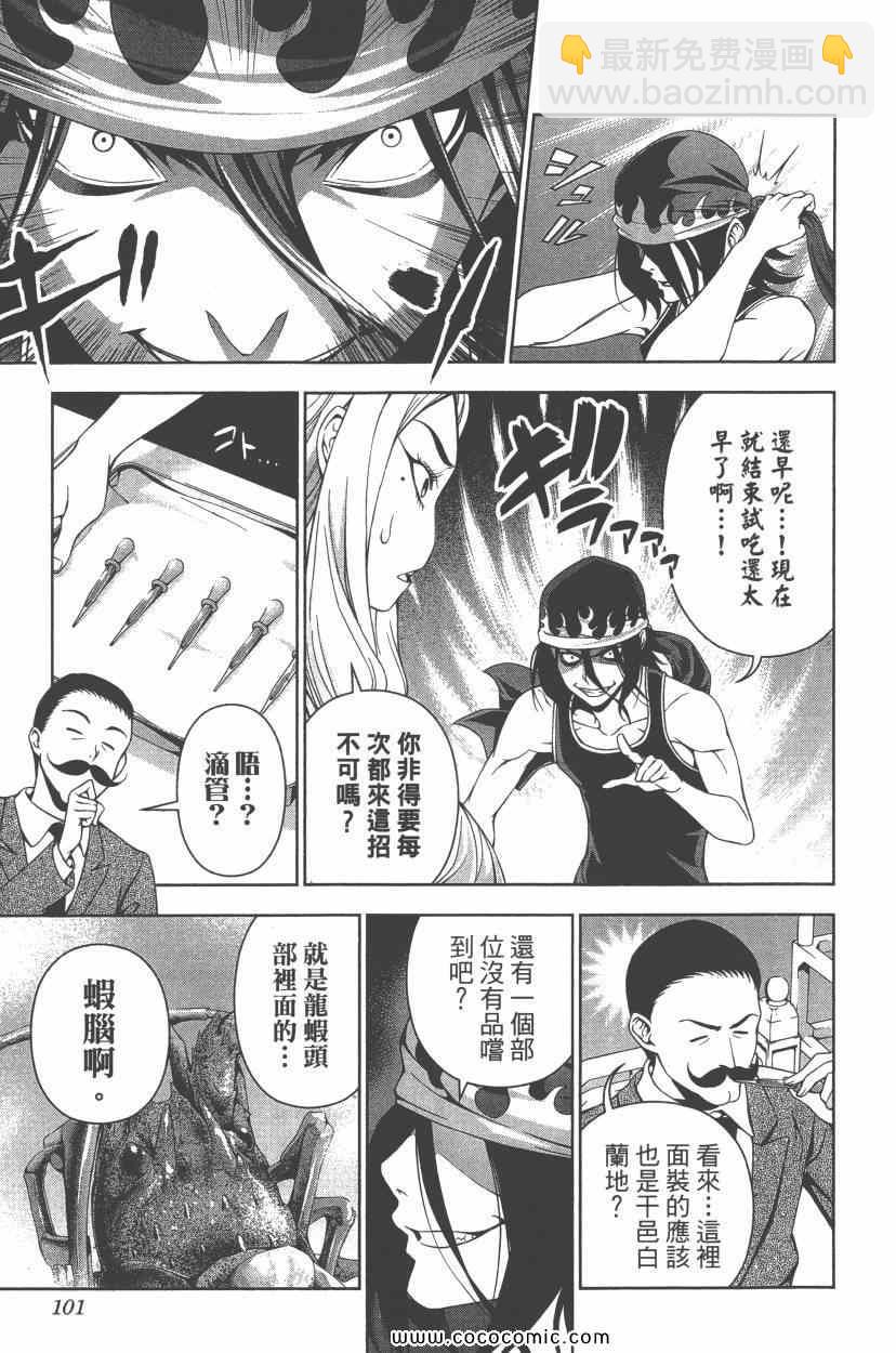 食戟之靈 - 第7卷(3/5) - 8