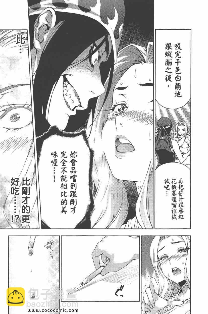 食戟之靈 - 第7卷(3/5) - 2