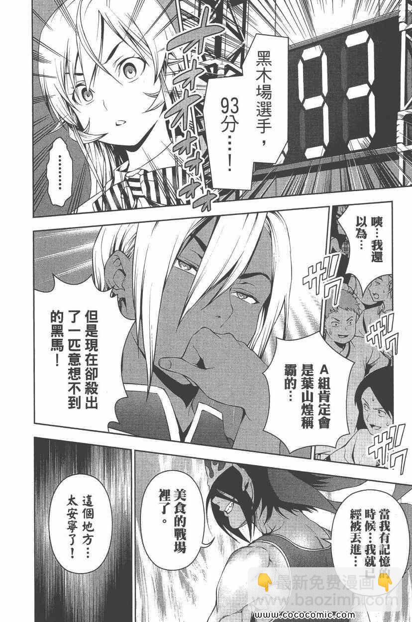 食戟之靈 - 第7卷(3/5) - 5