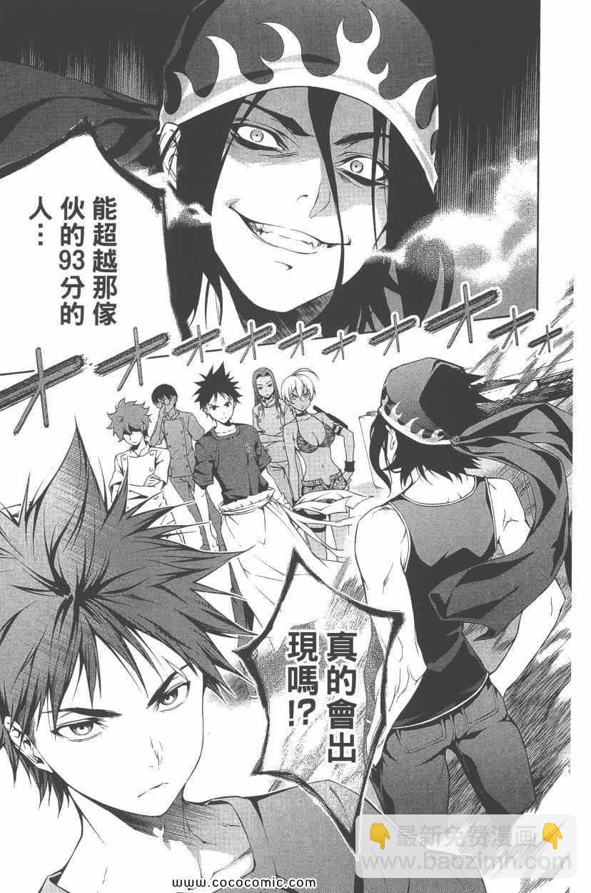 食戟之靈 - 第7卷(3/5) - 6